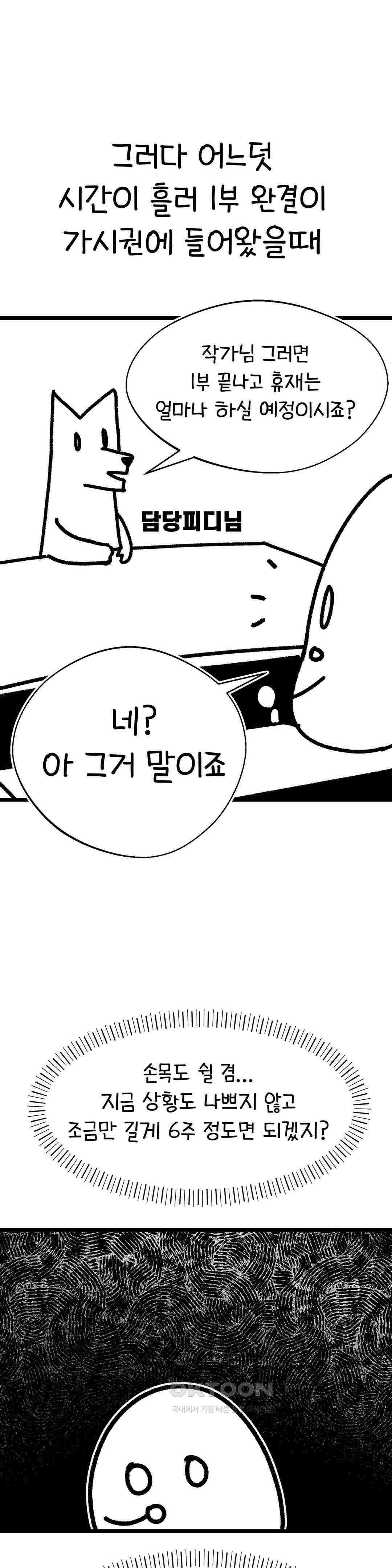 눈매가 사나운 반친구 1부 완결 후기 18