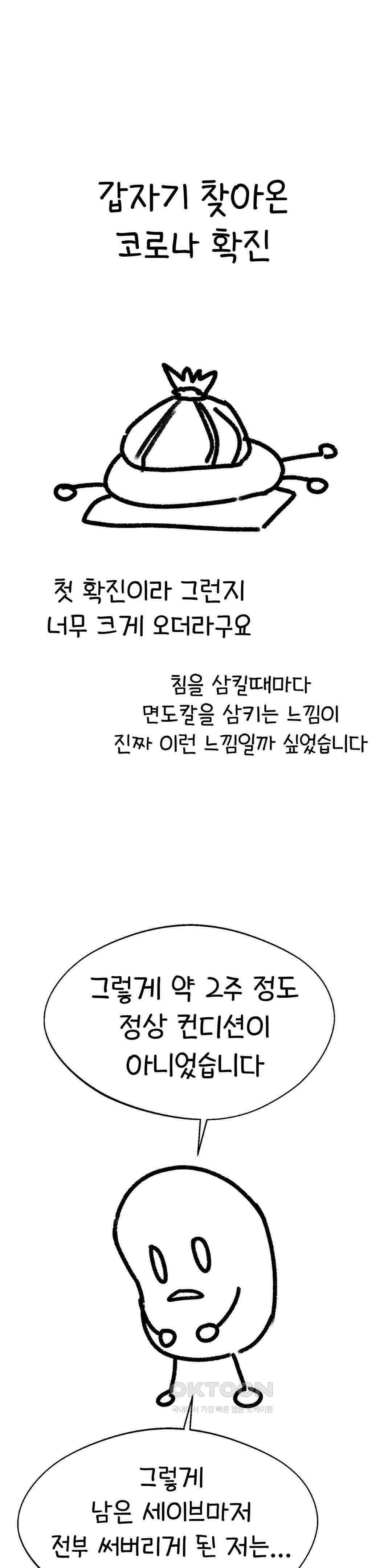 눈매가 사나운 반친구 1부 완결 후기 21