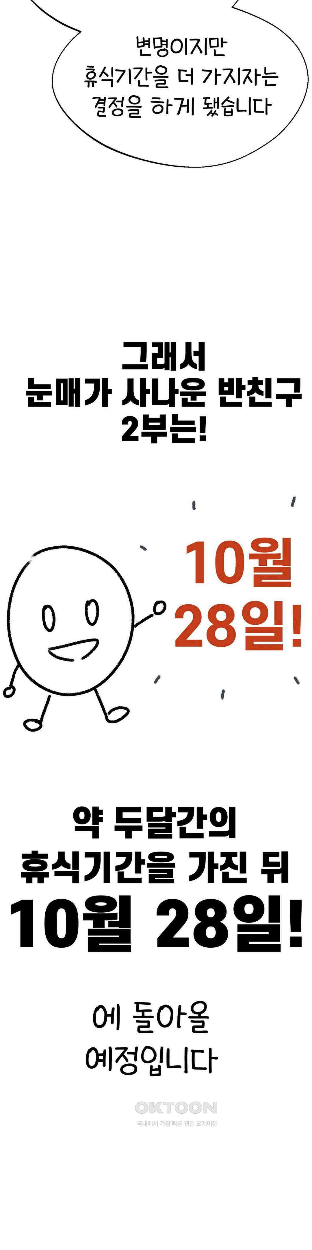 눈매가 사나운 반친구 1부 완결 후기 22