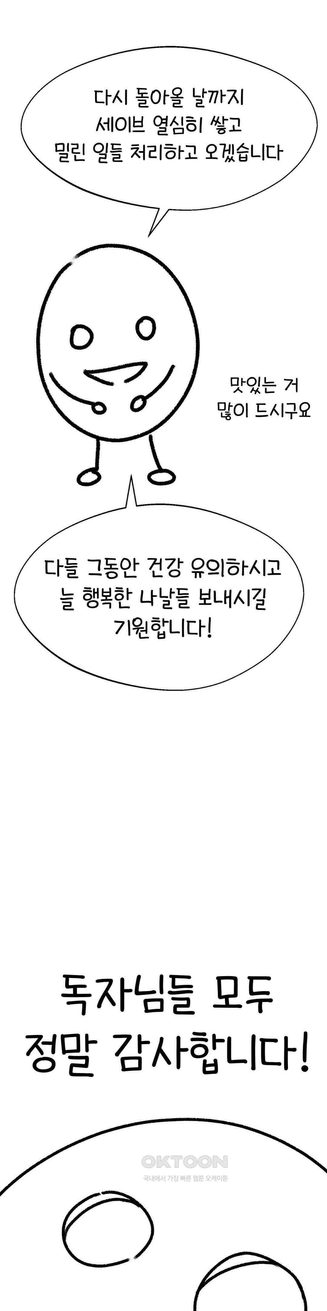 눈매가 사나운 반친구 1부 완결 후기 23