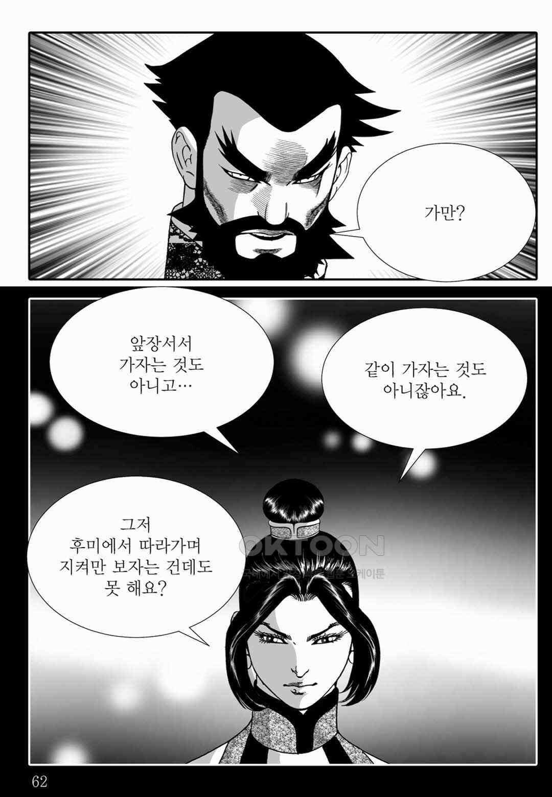 야설록 위기일발 컬렉션 백중지세 32화 3