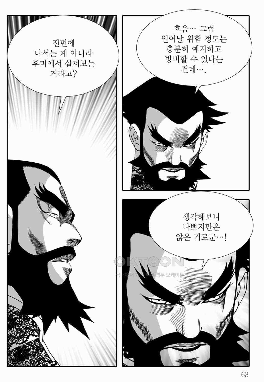 야설록 위기일발 컬렉션 백중지세 32화 4