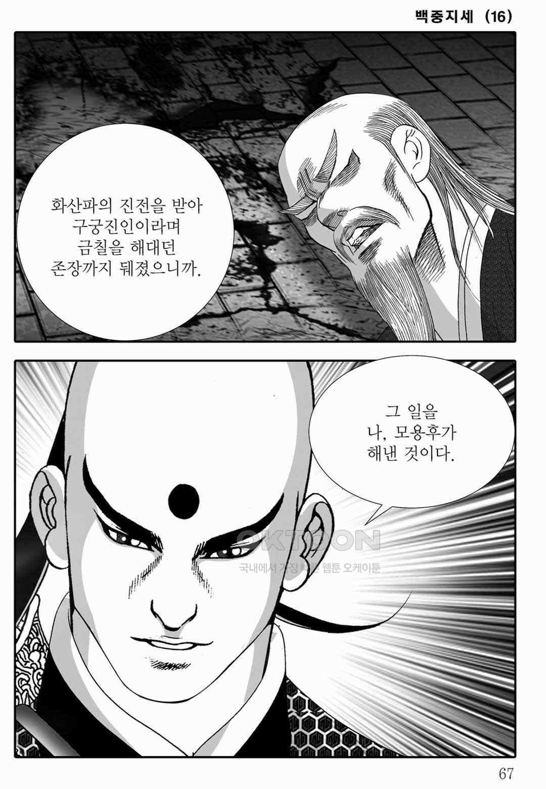 야설록 위기일발 컬렉션 백중지세 32화 8