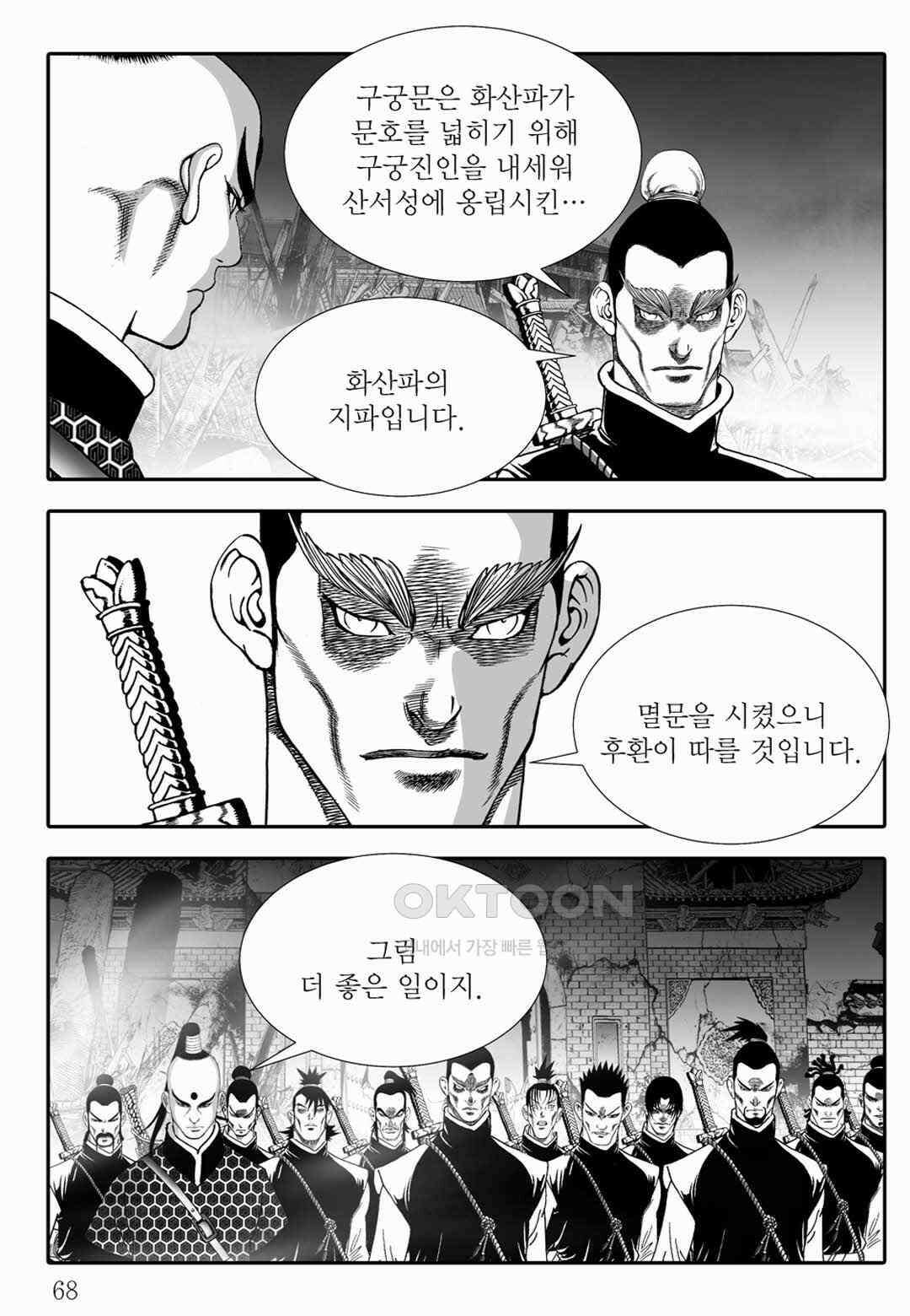 야설록 위기일발 컬렉션 백중지세 32화 9