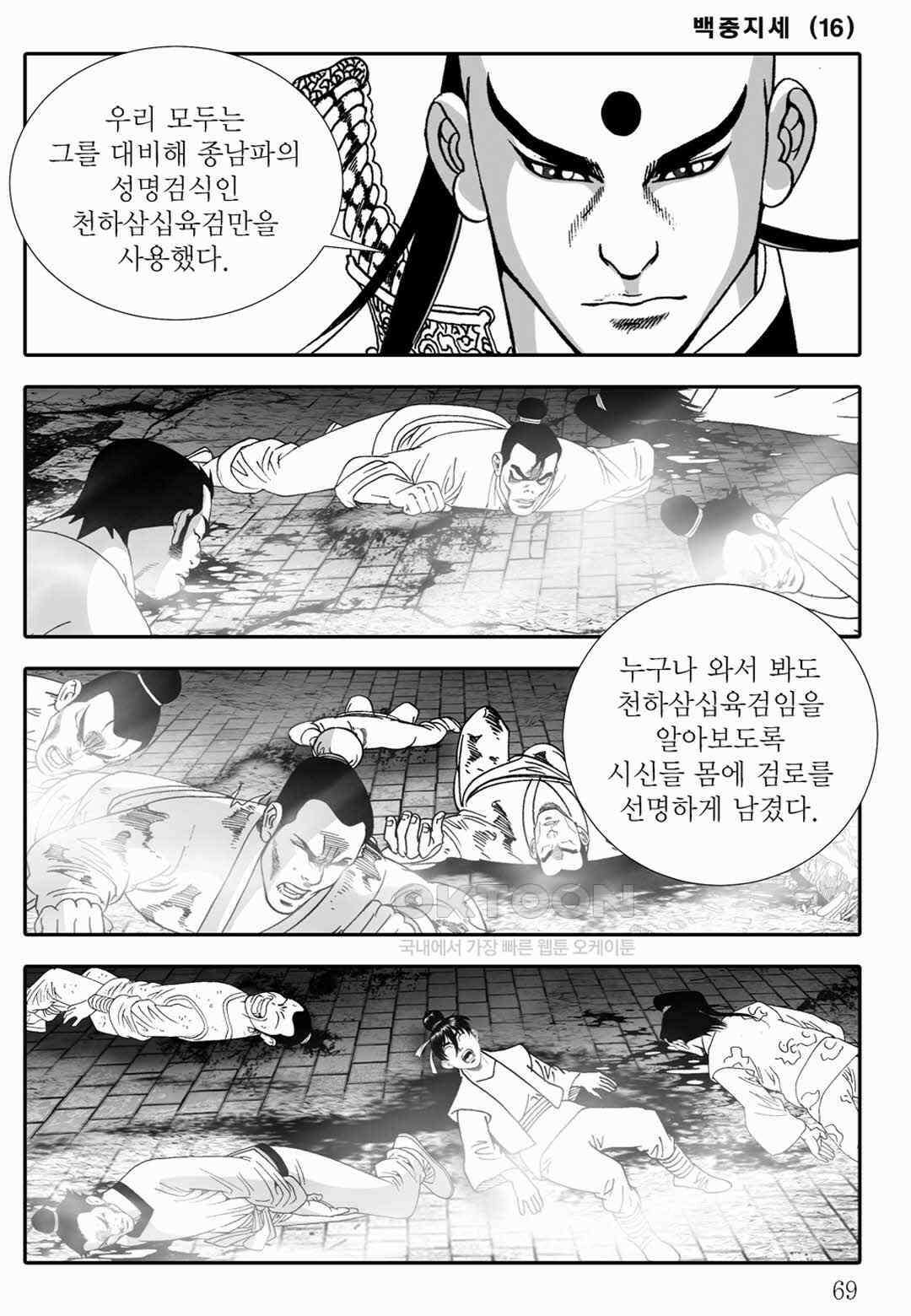 야설록 위기일발 컬렉션 백중지세 32화 10