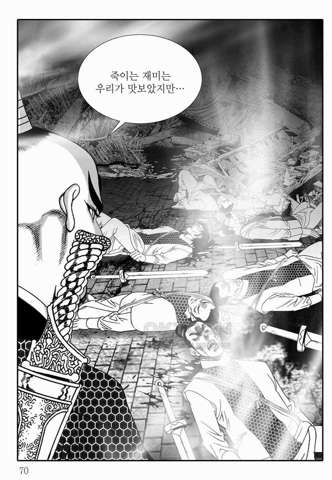 야설록 위기일발 컬렉션 백중지세 32화 11