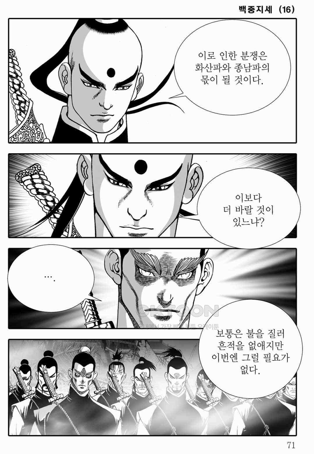 야설록 위기일발 컬렉션 백중지세 32화 12