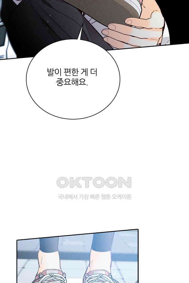 단짠단짠 내남친 066 6
