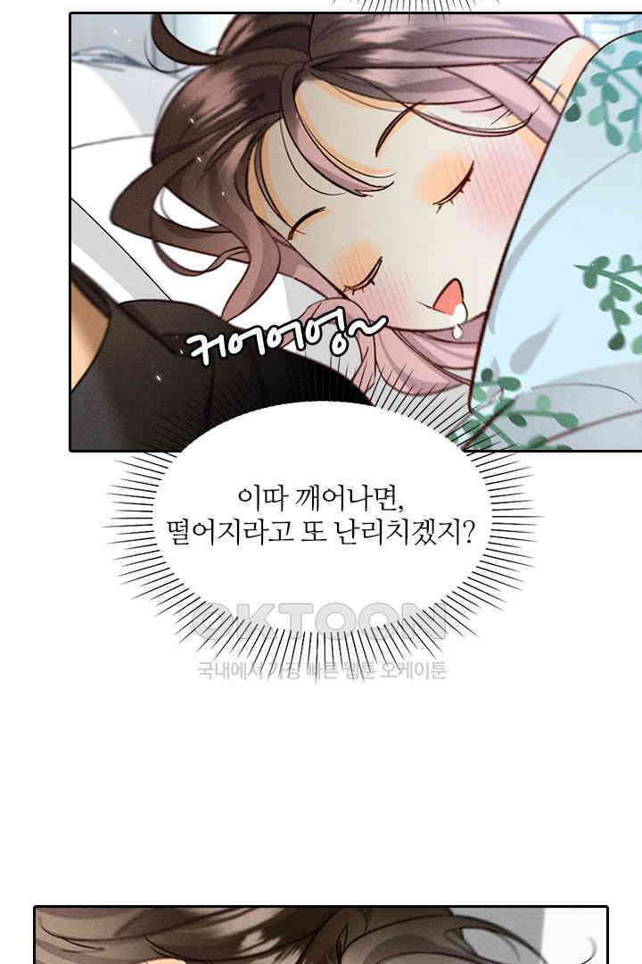 단짠단짠 내남친 079 5