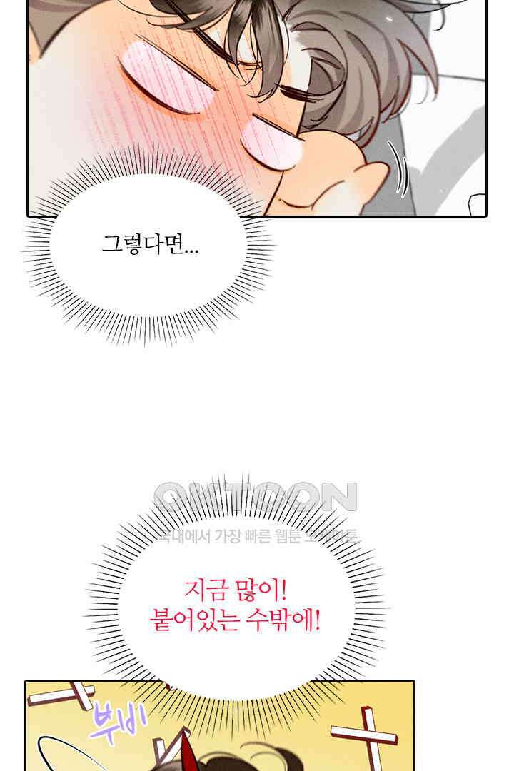 단짠단짠 내남친 079 6