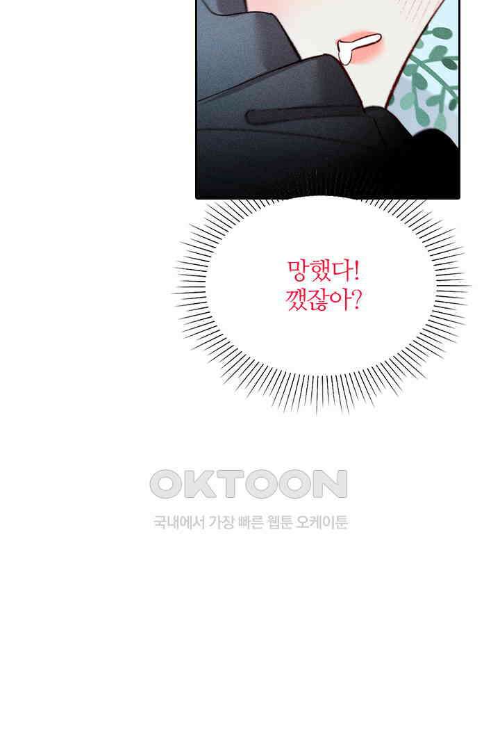단짠단짠 내남친 079 8