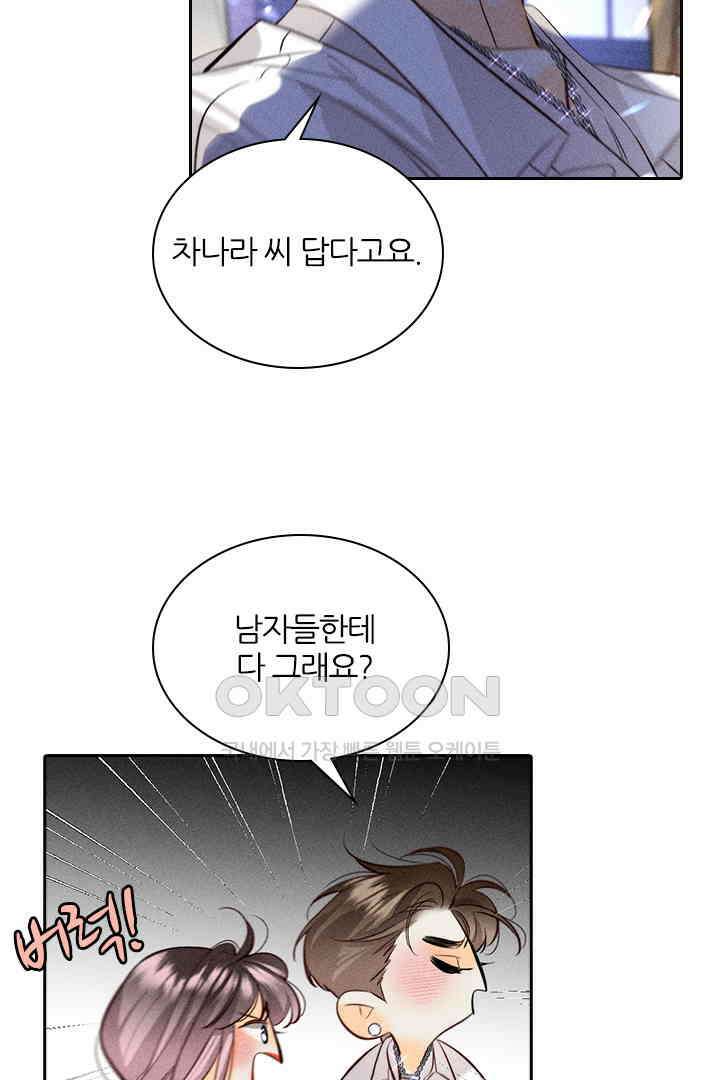 단짠단짠 내남친 090 10