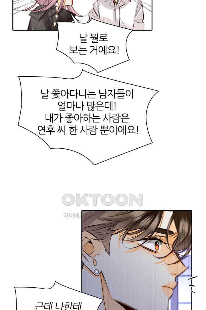 단짠단짠 내남친 090 11