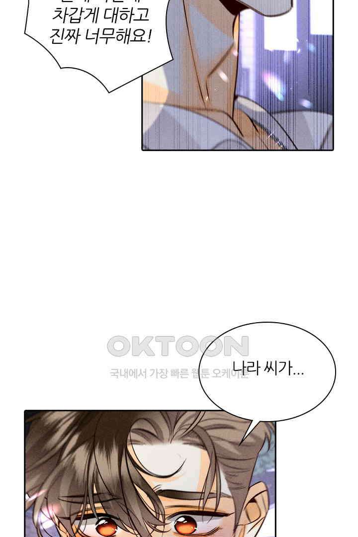 단짠단짠 내남친 090 12