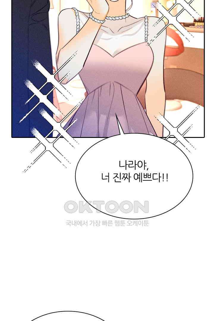 단짠단짠 내남친 101 8