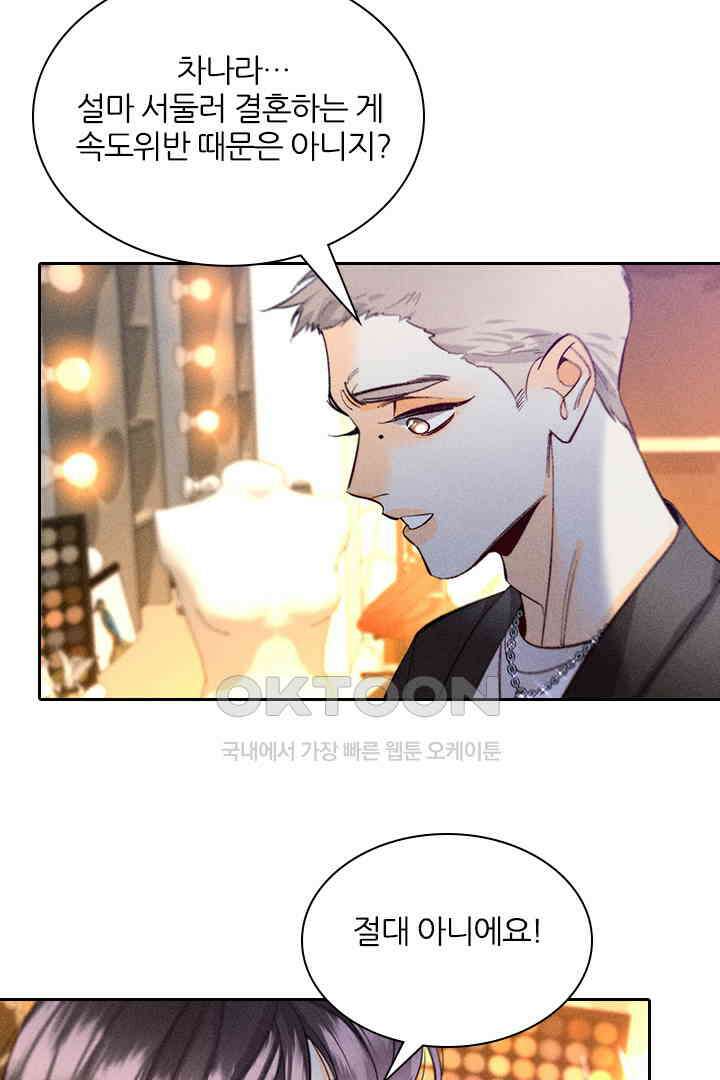 단짠단짠 내남친 101 9