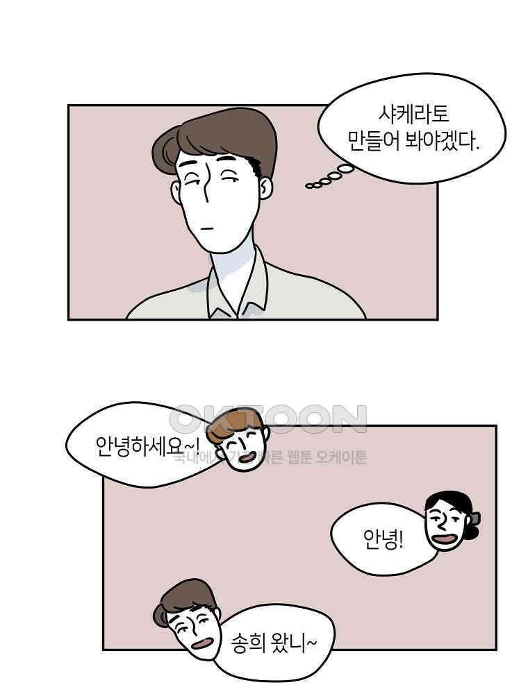 적당한 온도 81화 : 이종훈 3