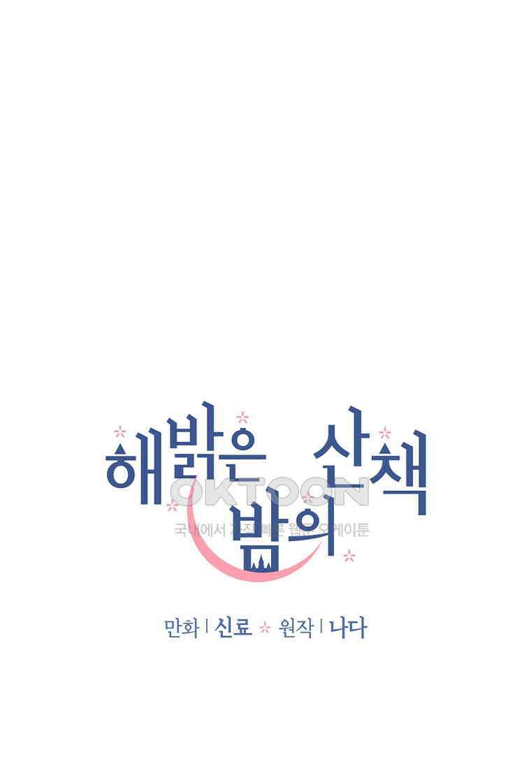 해 밝은 밤의 산책 23 1