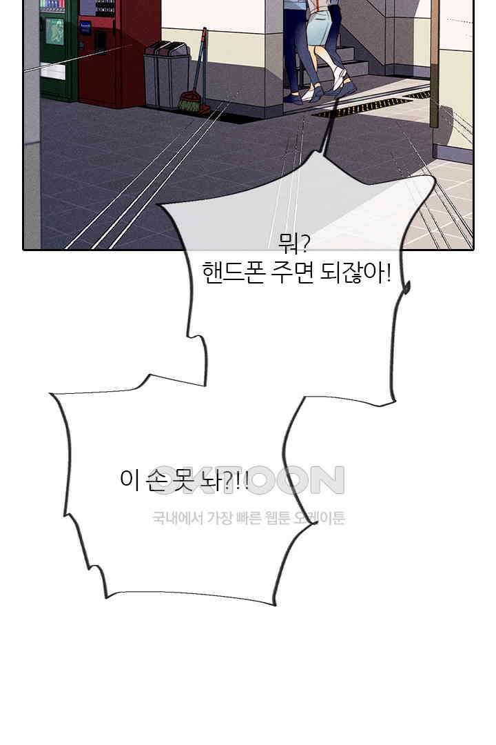 단짠단짠 내남친 110 2