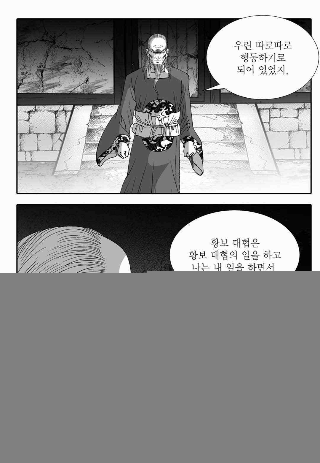 야설록 위기일발 컬렉션 백중지세 42화 3