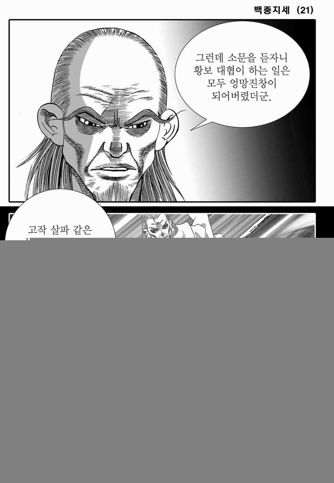 야설록 위기일발 컬렉션 백중지세 42화 4