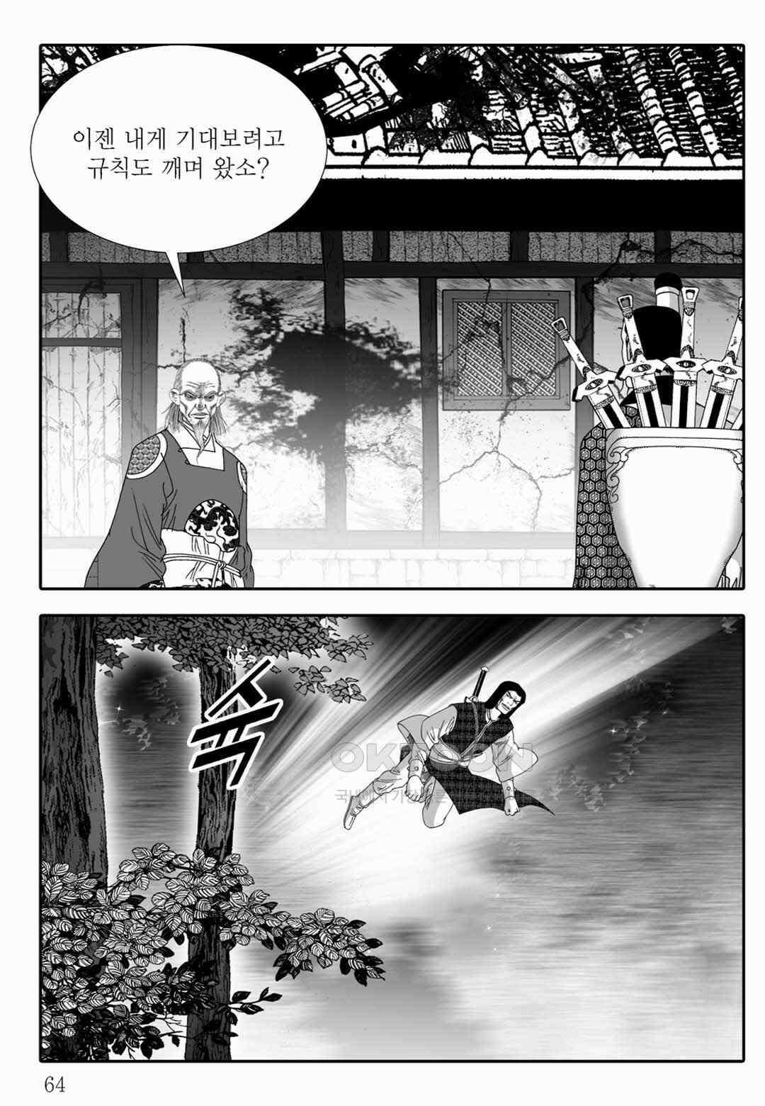 야설록 위기일발 컬렉션 백중지세 42화 5
