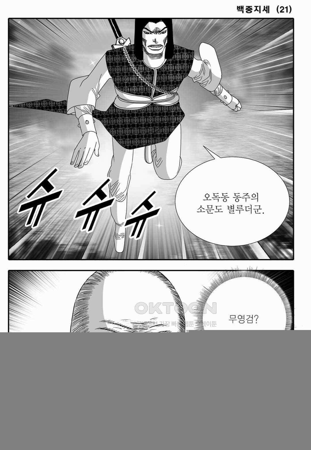 야설록 위기일발 컬렉션 백중지세 42화 6