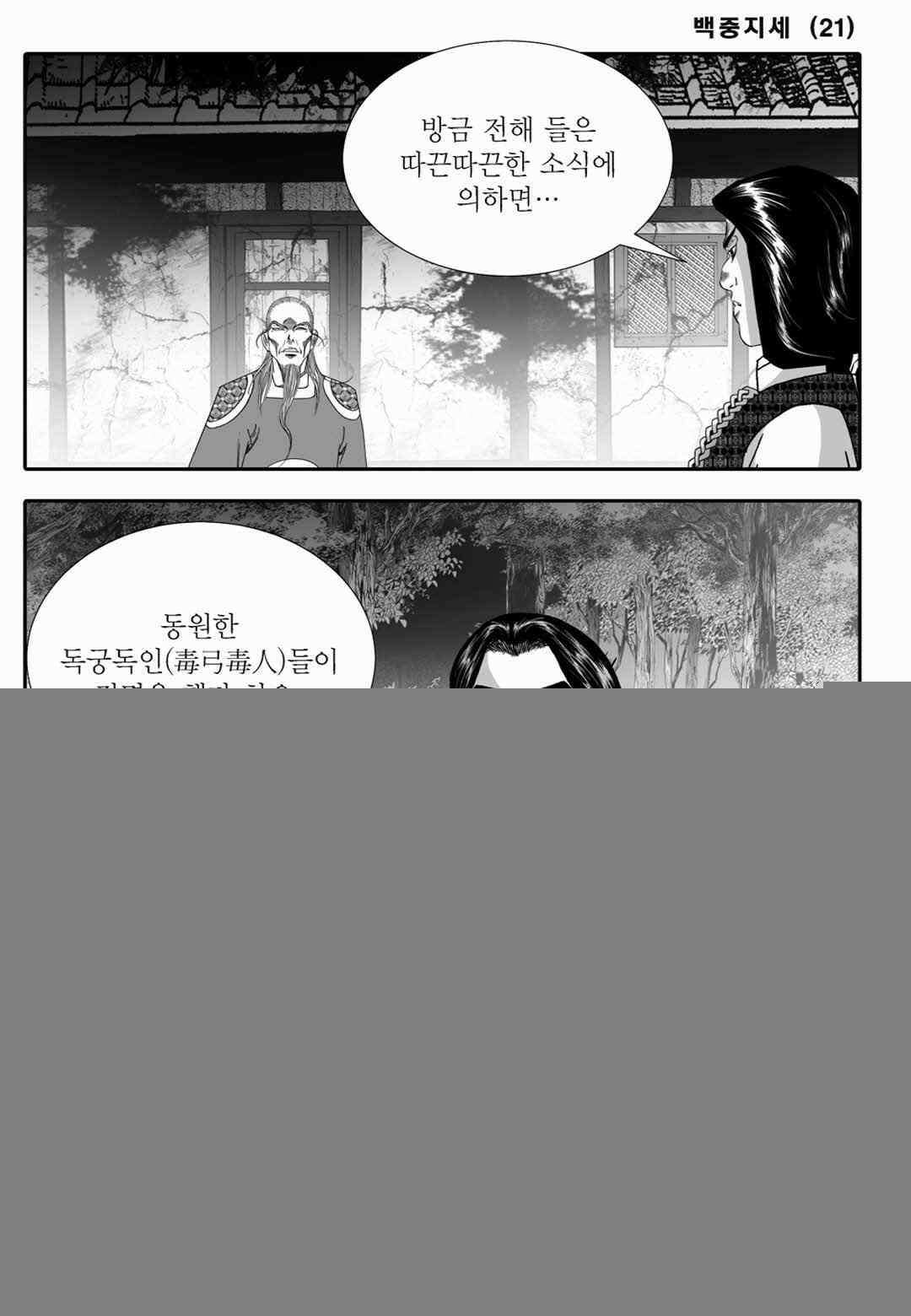 야설록 위기일발 컬렉션 백중지세 42화 8