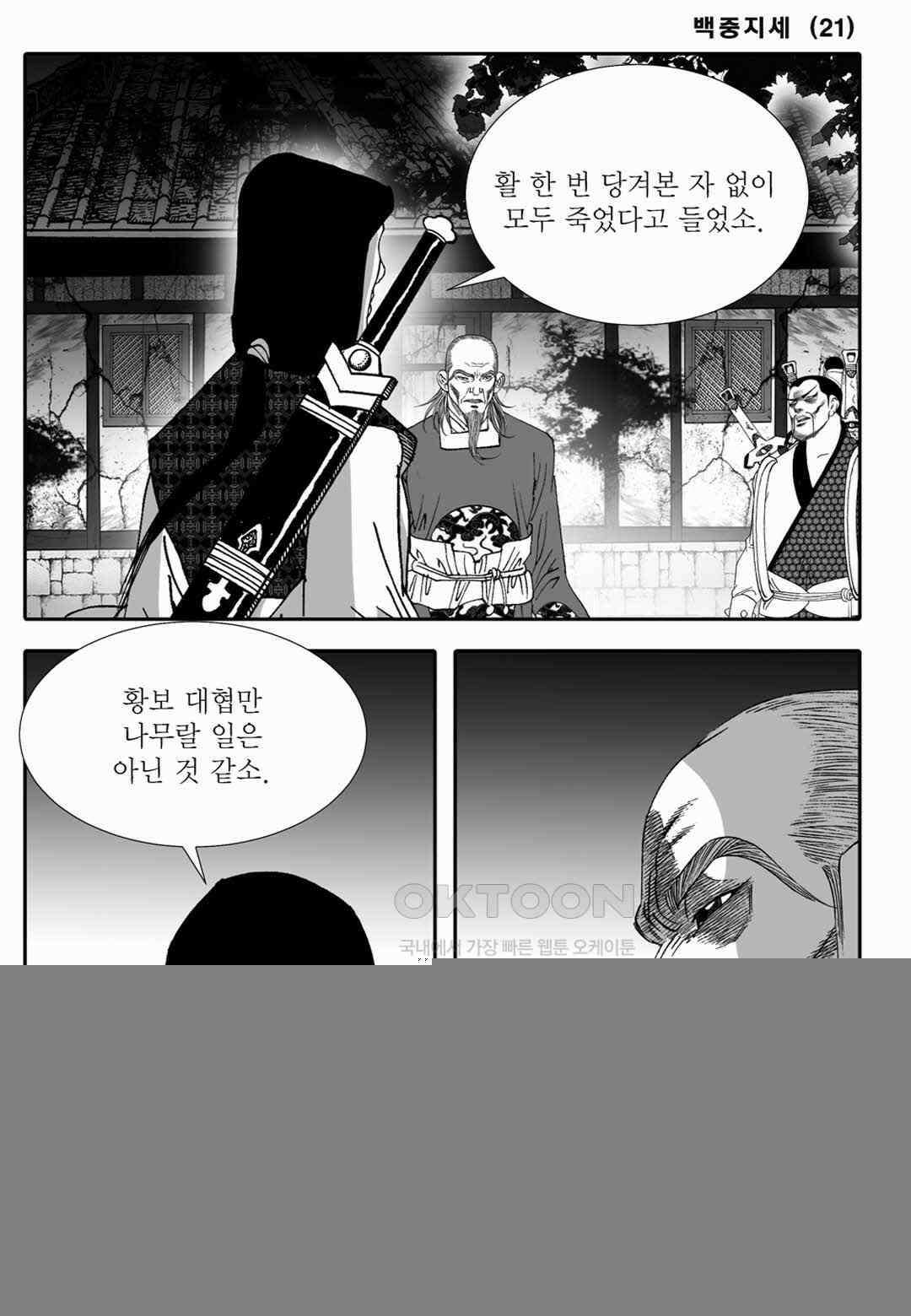 야설록 위기일발 컬렉션 백중지세 42화 10