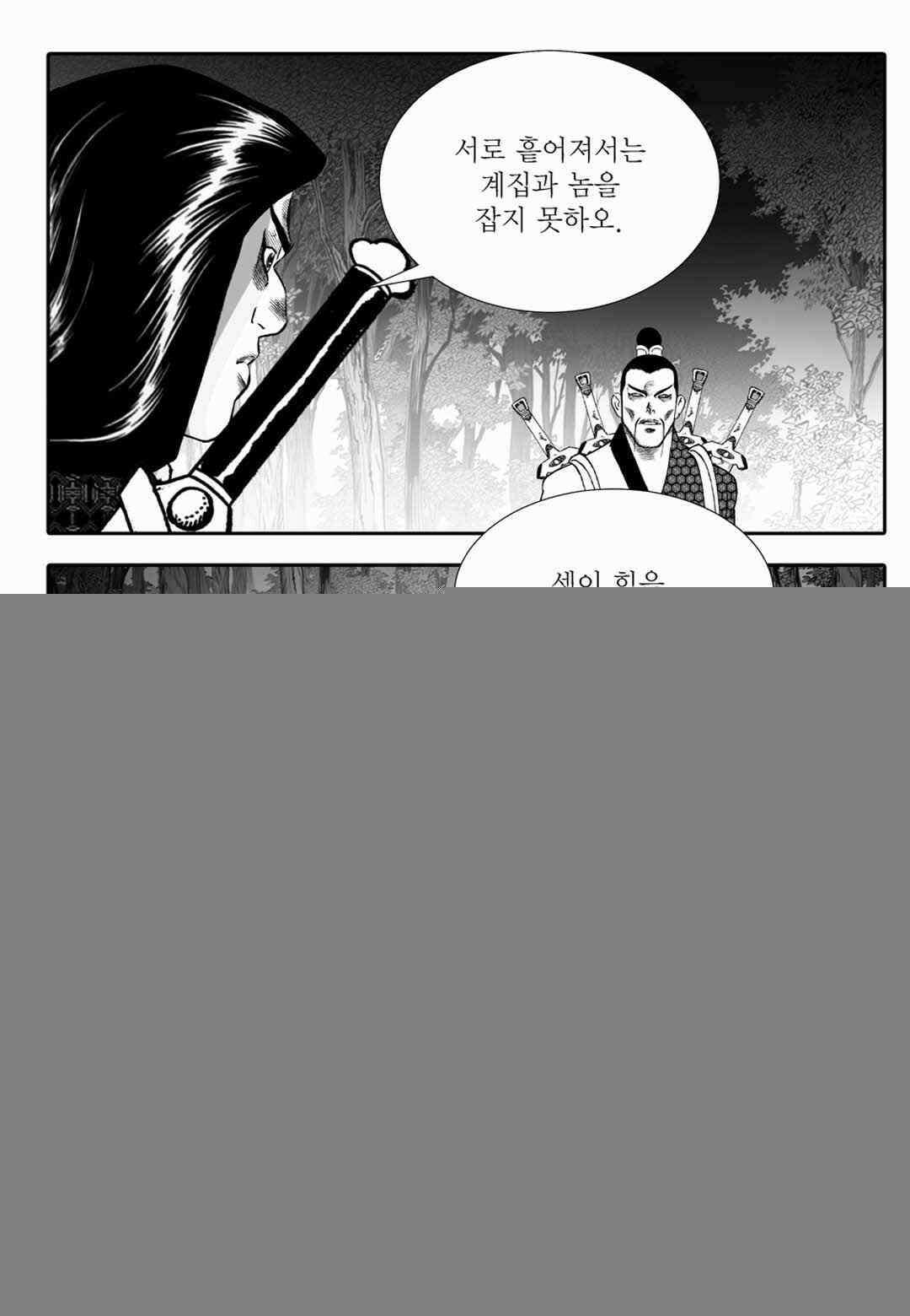야설록 위기일발 컬렉션 백중지세 42화 11