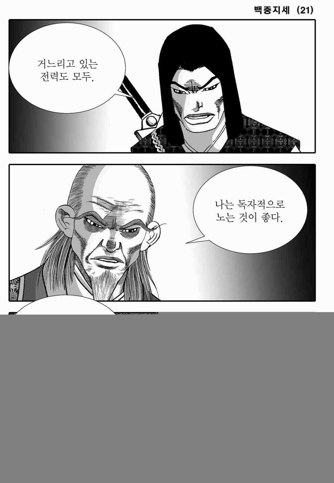 야설록 위기일발 컬렉션 백중지세 42화 12