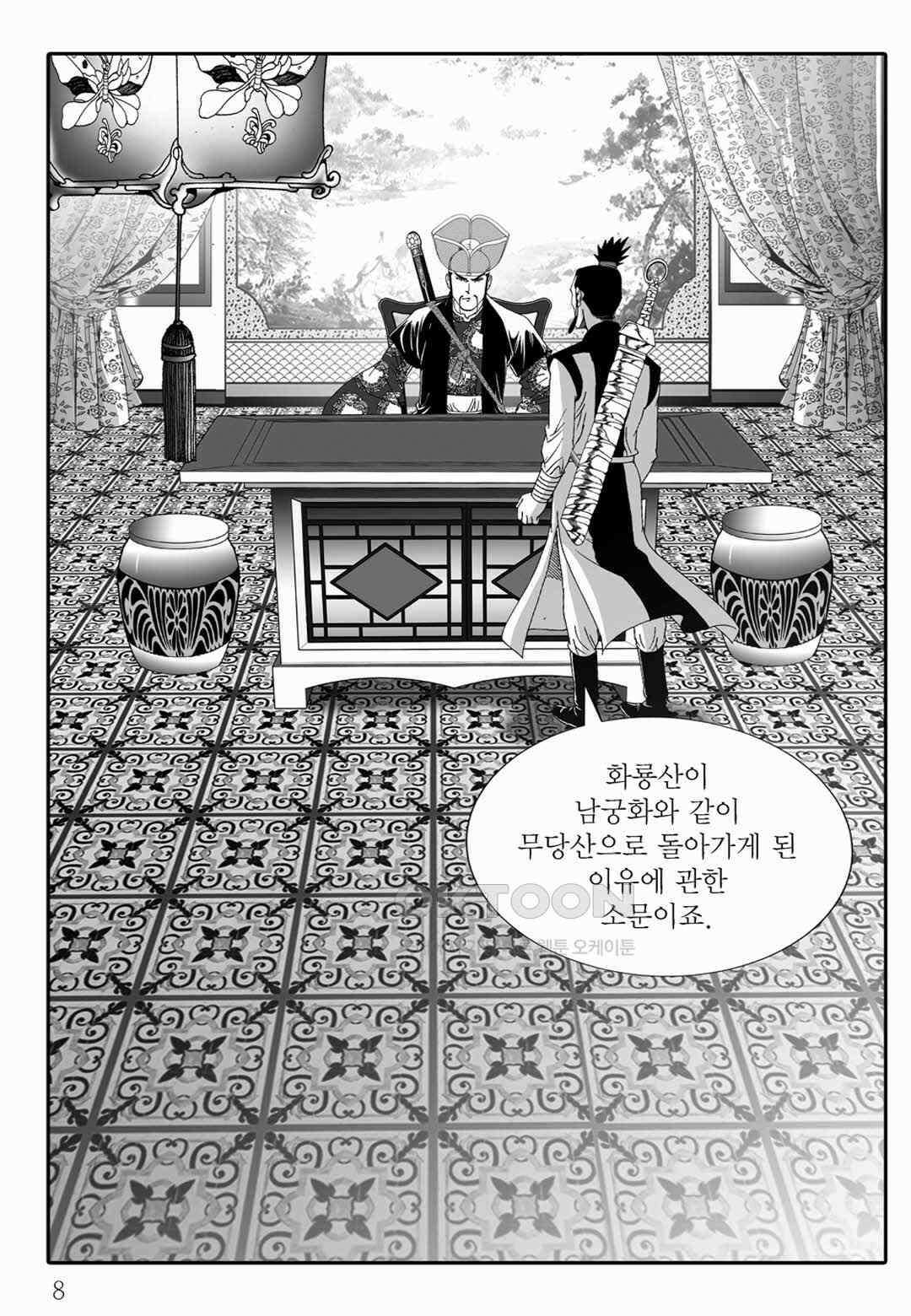 야설록 위기일발 컬렉션 백중지세 43화 3