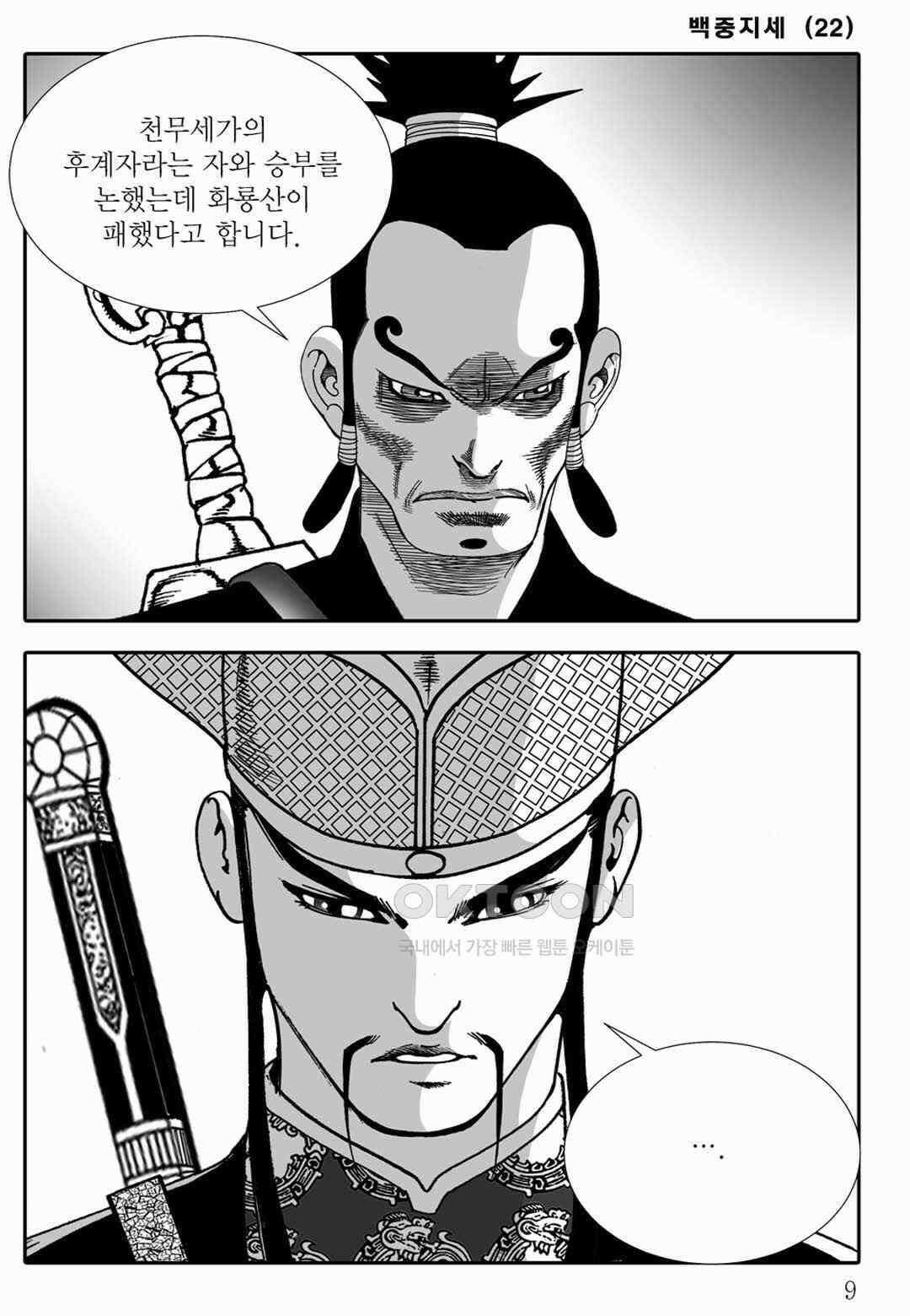 야설록 위기일발 컬렉션 백중지세 43화 4