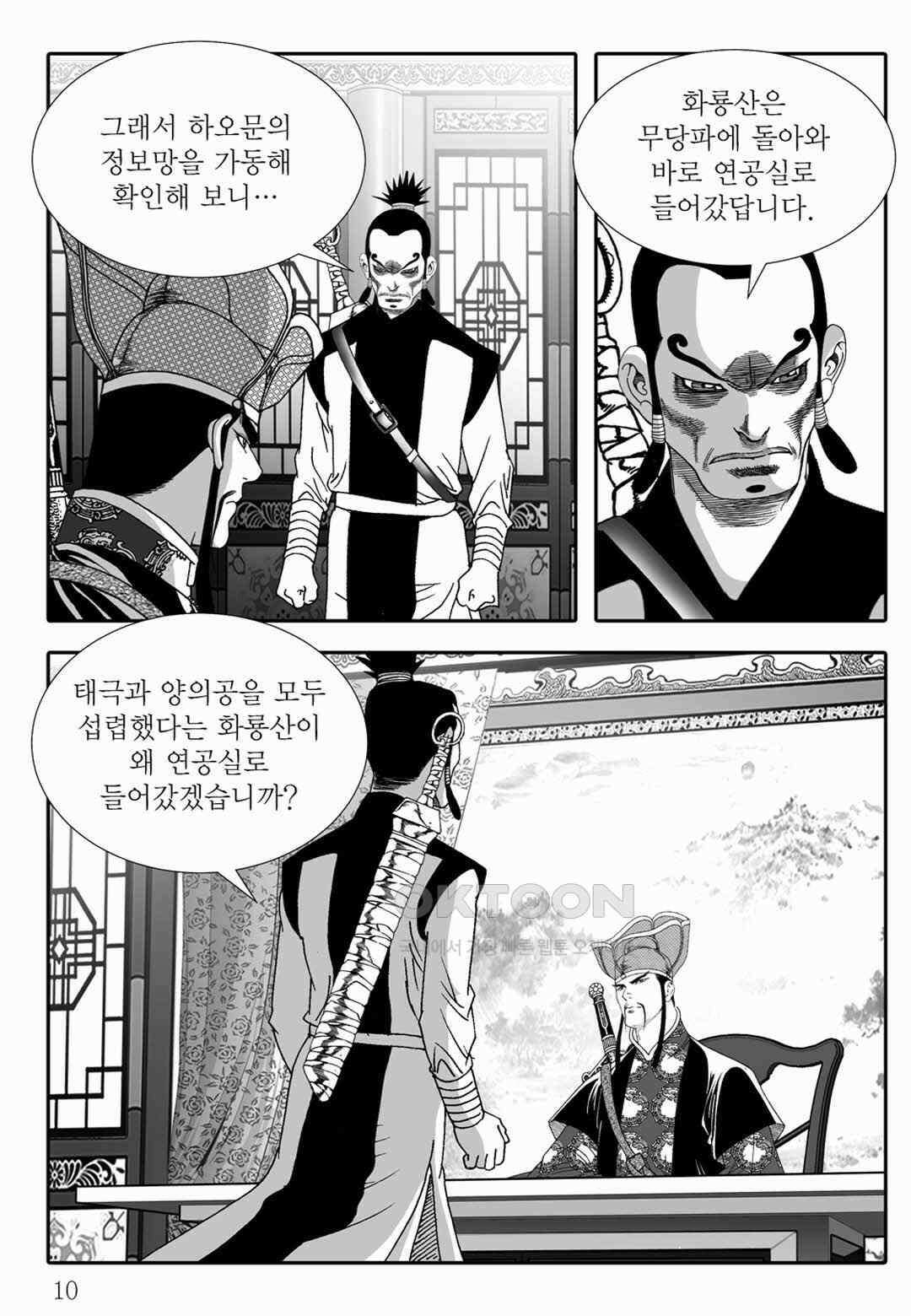 야설록 위기일발 컬렉션 백중지세 43화 5