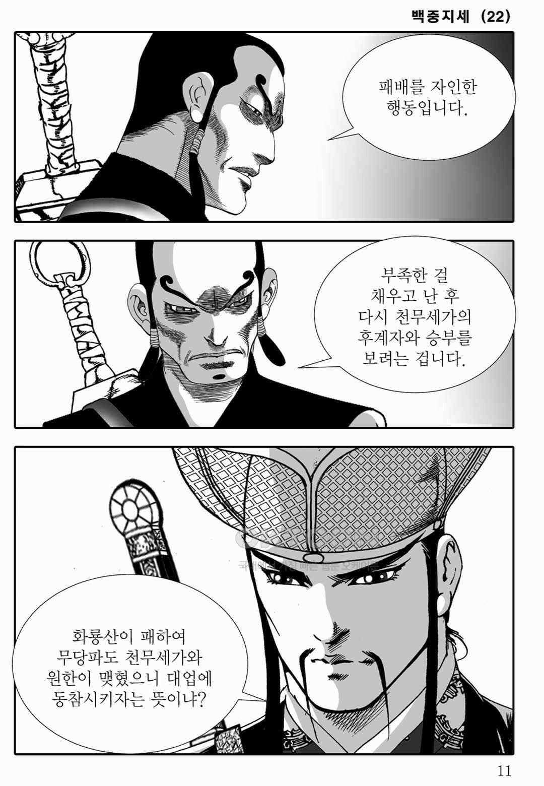 야설록 위기일발 컬렉션 백중지세 43화 6