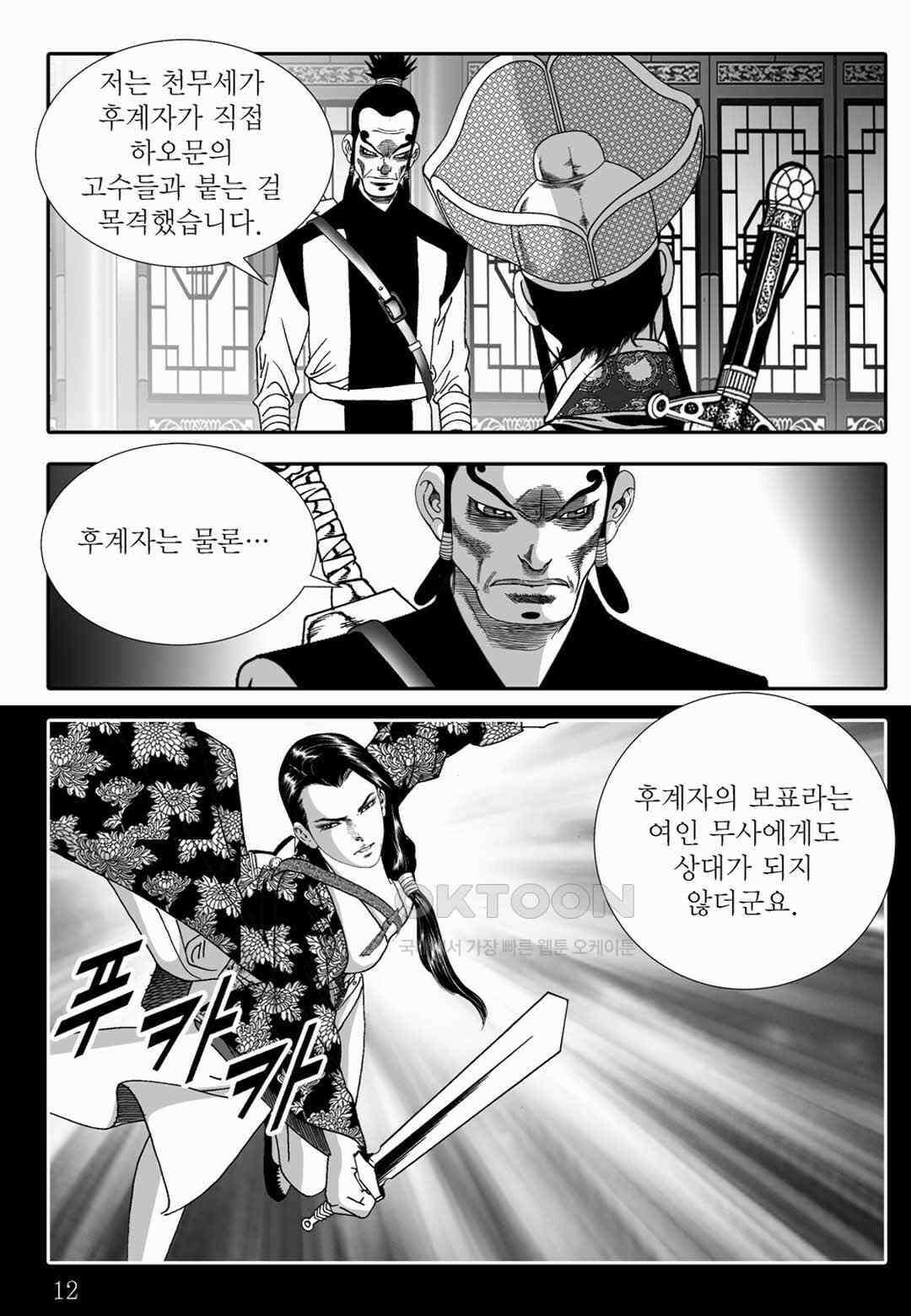 야설록 위기일발 컬렉션 백중지세 43화 7