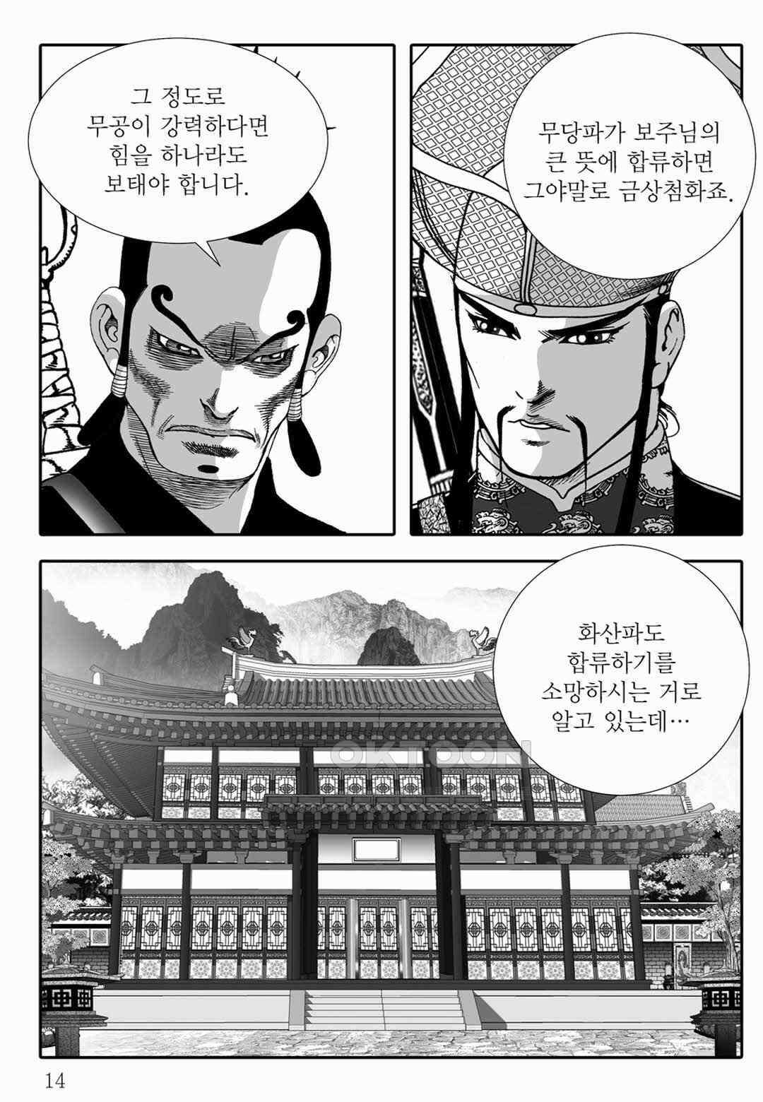 야설록 위기일발 컬렉션 백중지세 43화 9