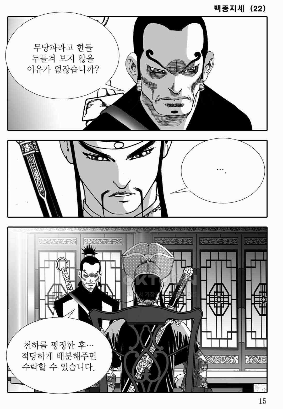 야설록 위기일발 컬렉션 백중지세 43화 10
