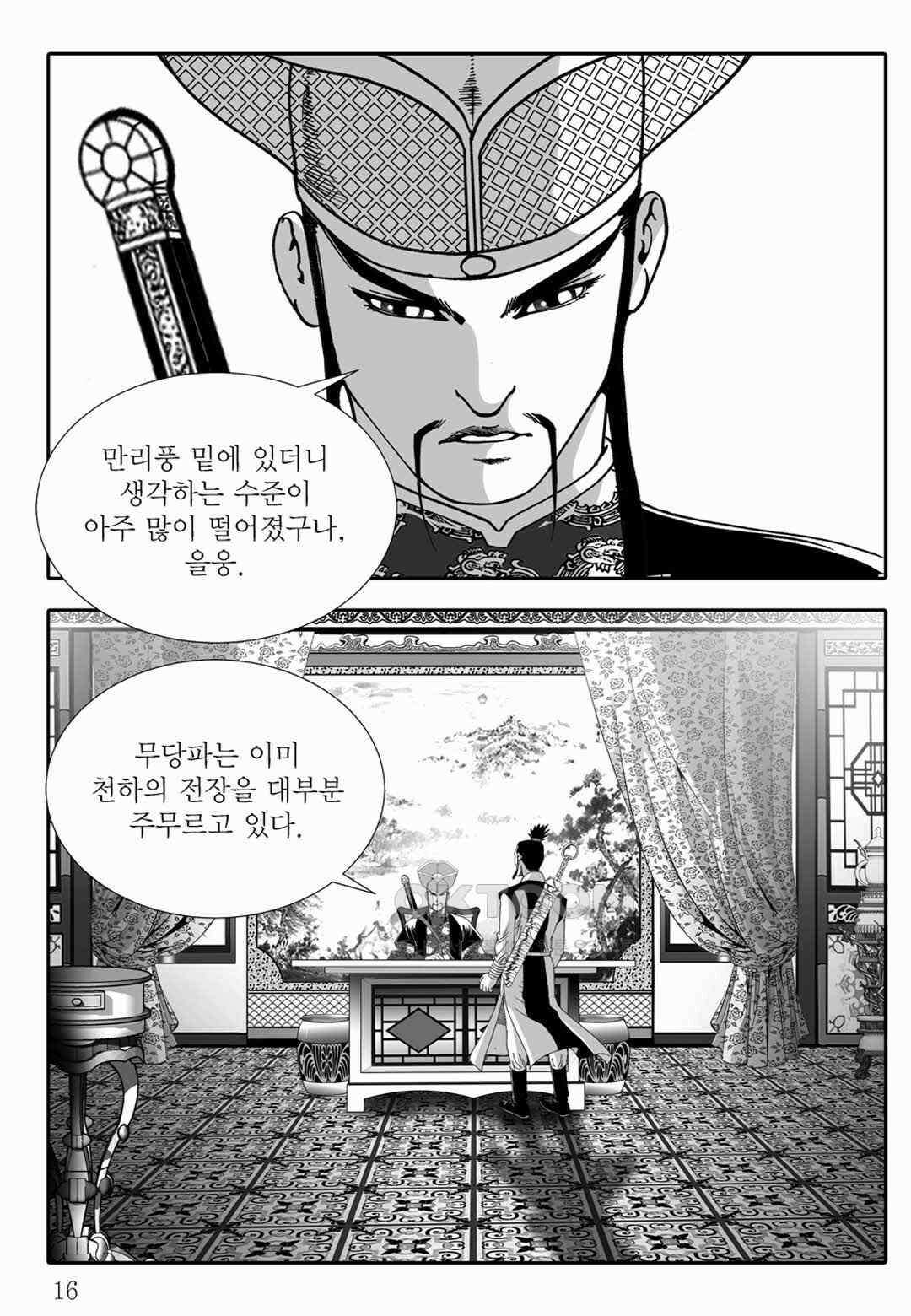 야설록 위기일발 컬렉션 백중지세 43화 11
