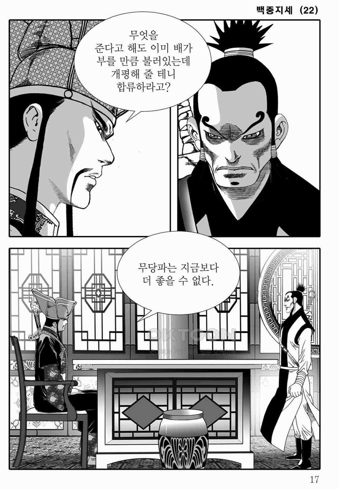 야설록 위기일발 컬렉션 백중지세 43화 12