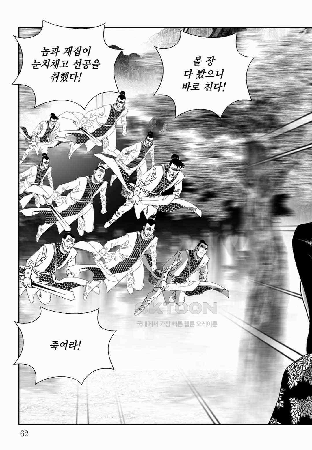 야설록 위기일발 컬렉션 백중지세 44화 3