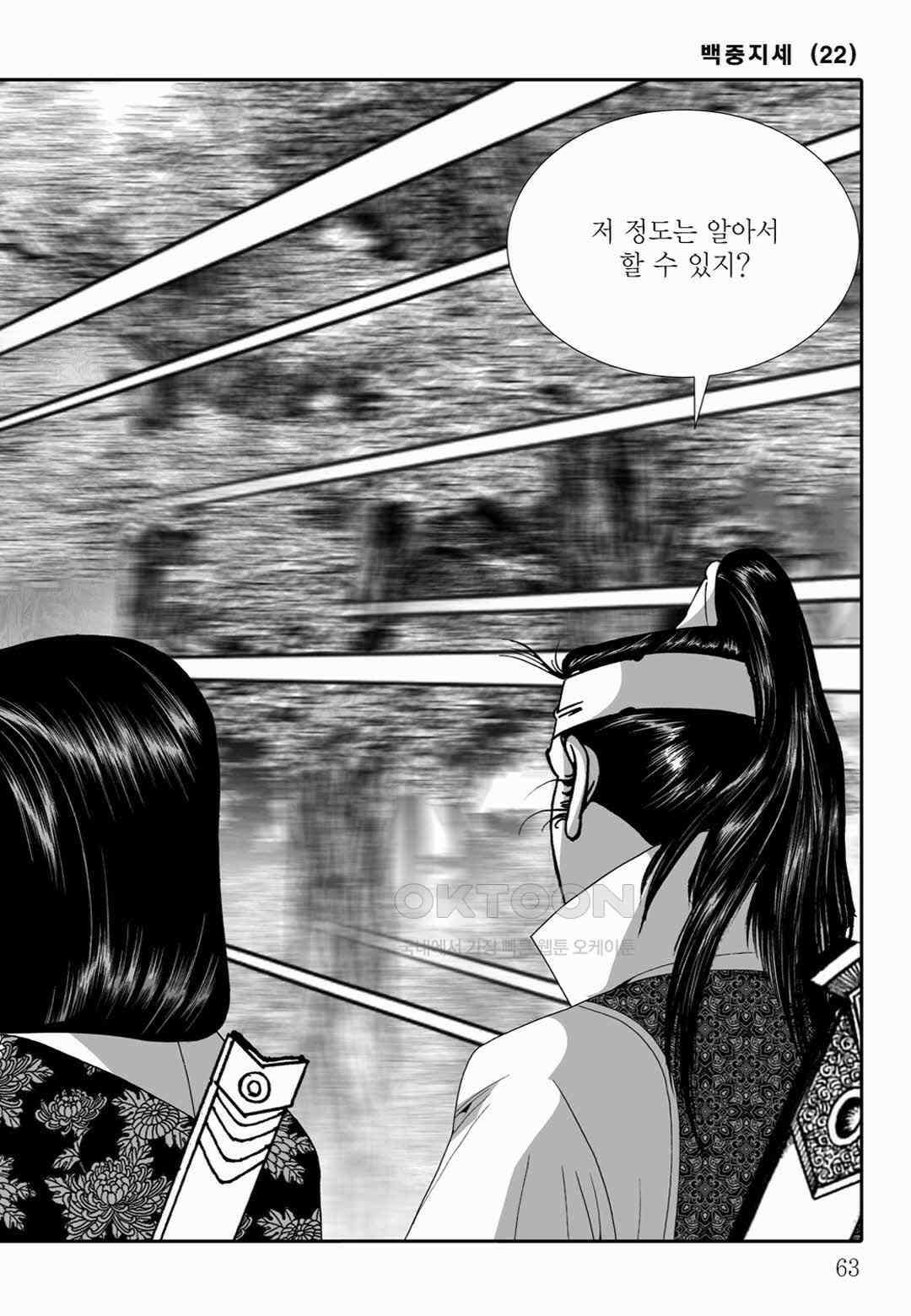야설록 위기일발 컬렉션 백중지세 44화 4