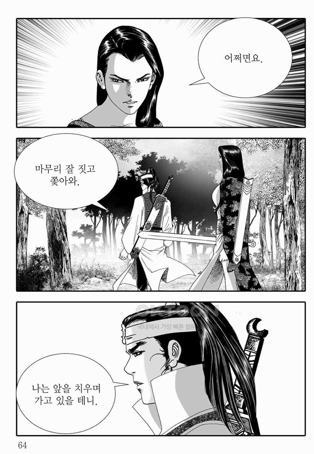야설록 위기일발 컬렉션 백중지세 44화 5
