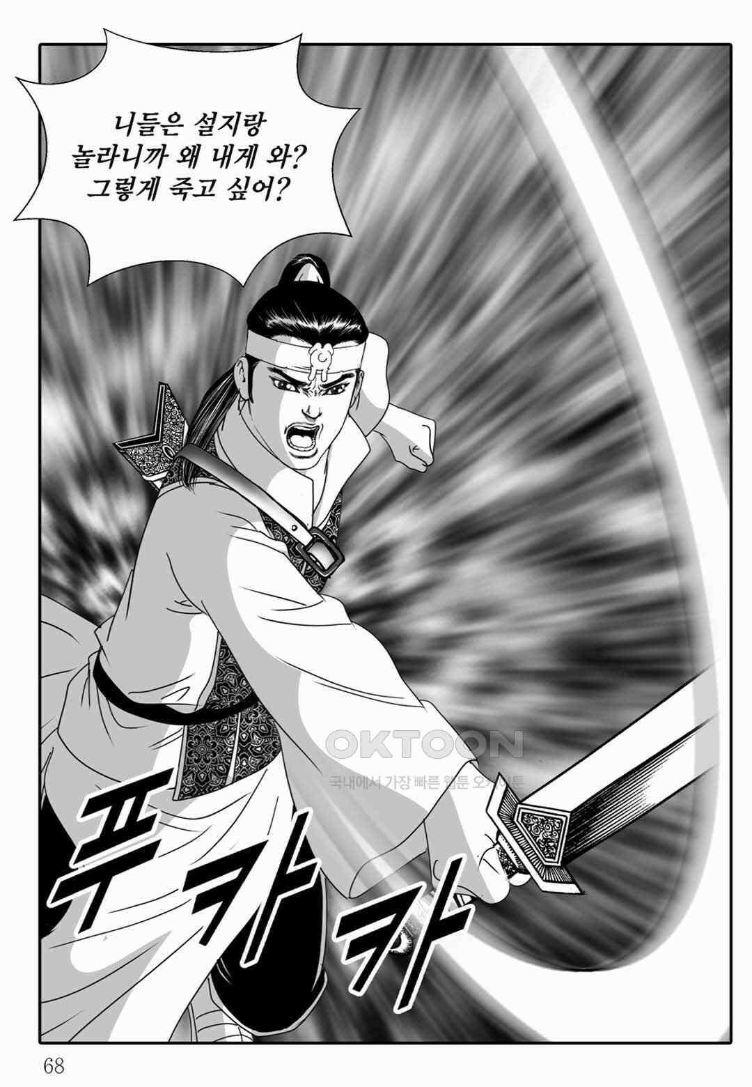 야설록 위기일발 컬렉션 백중지세 44화 9