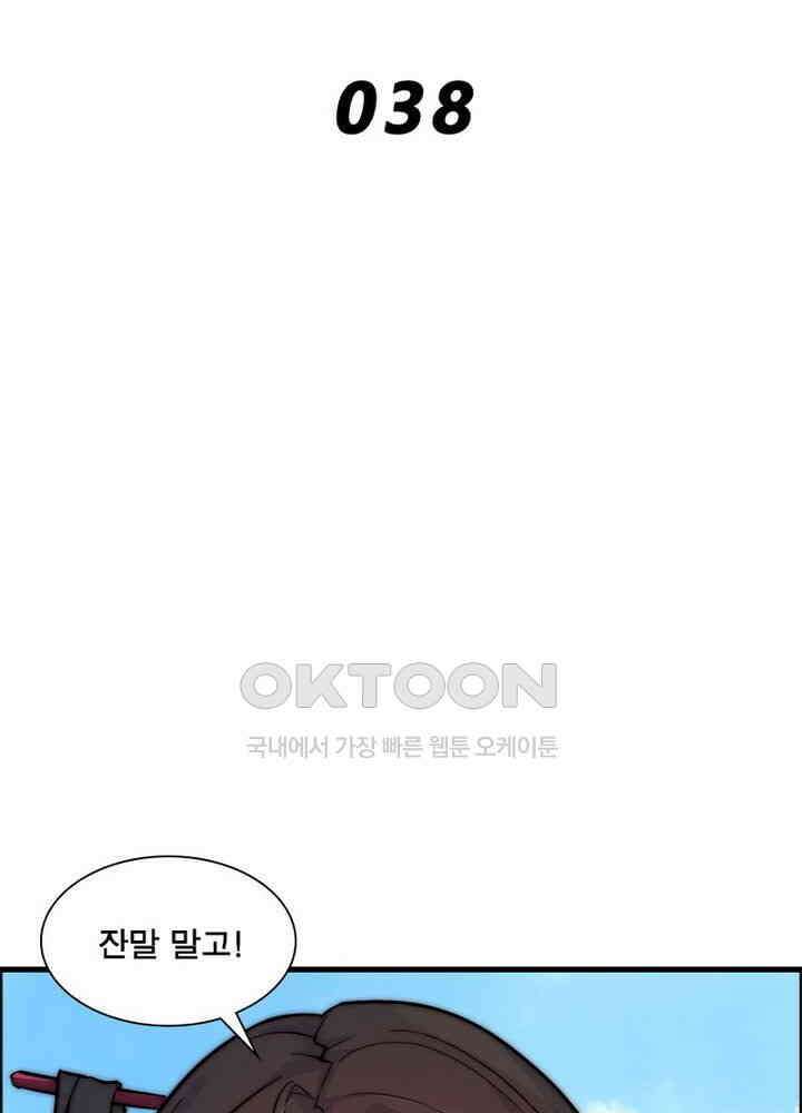 신마천살 38화 2