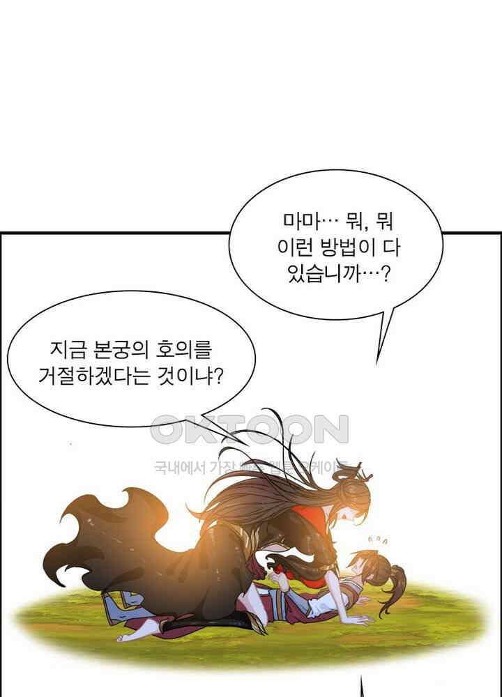 신마천살 38화 4