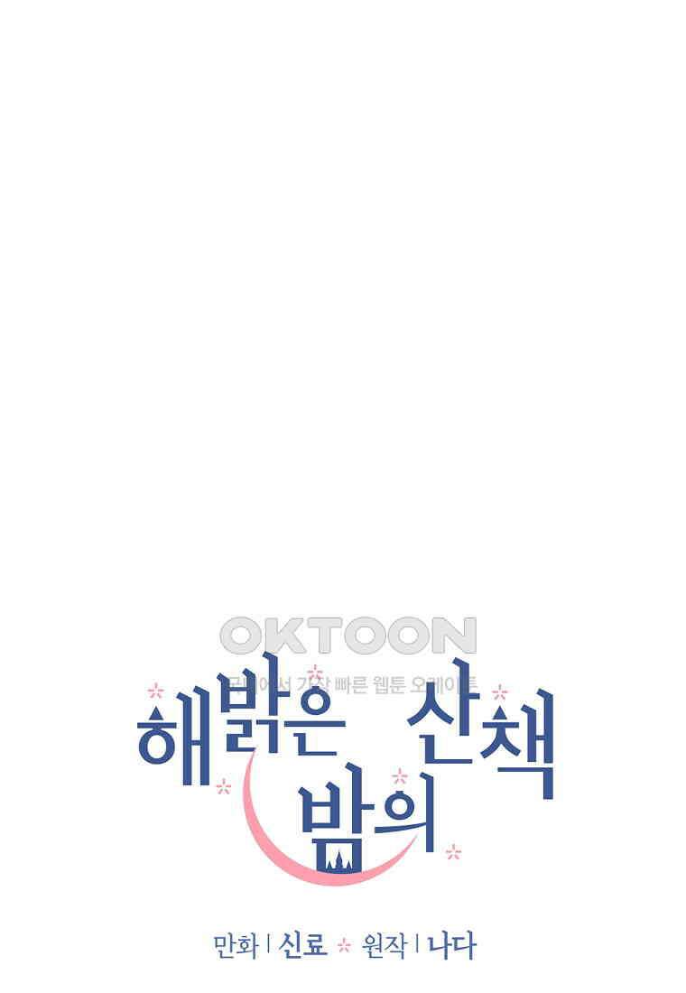 해 밝은 밤의 산책 57 11