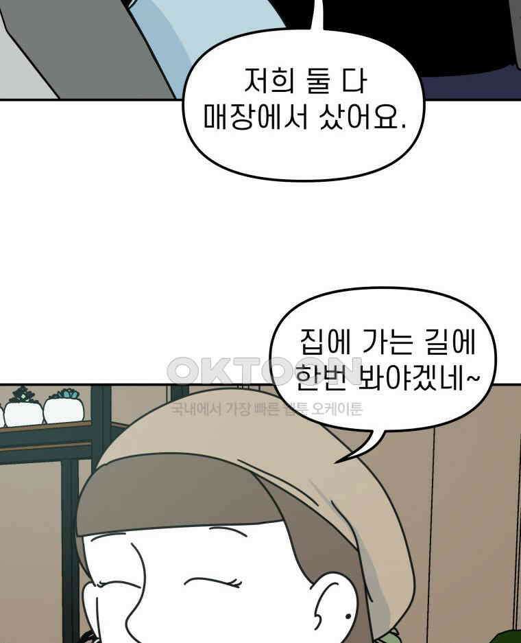 적당한 온도 95화 14