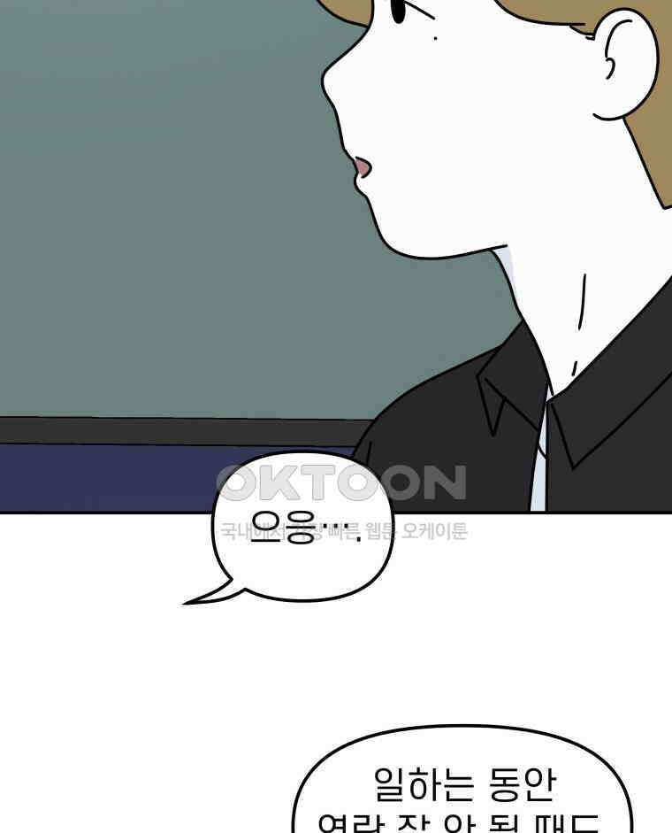 적당한 온도 96화 8