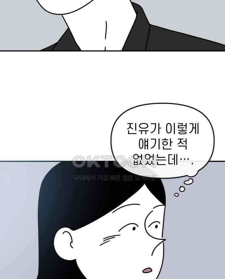 적당한 온도 96화 16